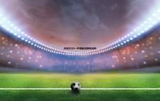 悟空体育-剑证2019—中国击剑扬帆远航