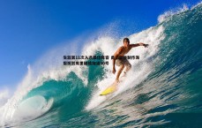 悟空体育-生涯第11次入选最佳阵容 勇士官推制作海报祝贺库里继续加油30号