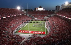 悟空体育-北青，U18国青第二批集训球员调整备战计划 缺席中日韩青少年运动会