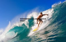 悟空体育-布劳恩屏保时刻铭记抢七之痛 掘金硬汉化失利为动力