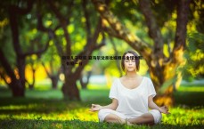悟空体育-期待儿子获奖 亚马尔父亲社媒晒与金球合照，有朝一日