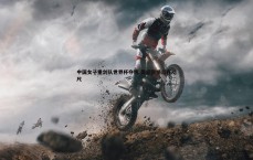 悟空体育-中国女子重剑队世界杯夺银 奥运资格近在咫尺